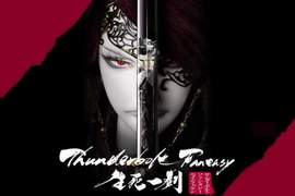 西川貴教參演決定☆《東離劍遊紀生死一劍》官方釋出全新PV影像 西川貴教參演決定☆《東離劍遊紀生死一劍》官方釋出全新PV影像