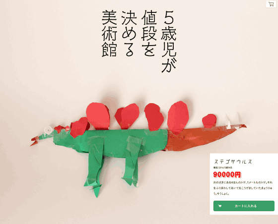 《5歲小孩決定價格的美術館》數字後面的0多到很奇怪啊（笑）