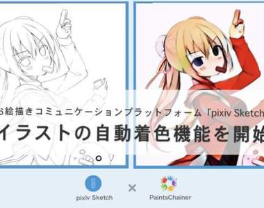 著色苦手的救星《pixiv Sketch》pixiv正式推出免費AI自動著色服務 著色苦手的救星《pixiv Sketch》pixiv正式推出免費AI自動著色服務