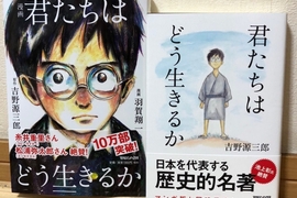 宮崎駿新作決定《你想活出怎樣的人生》離世前想留給孫子的禮物… 宮崎駿新作決定《你想活出怎樣的人生》離世前想留給孫子的禮物…