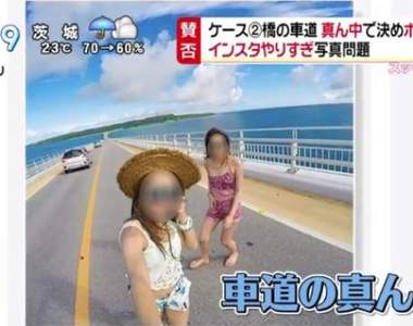 《日本人IG瘋過頭問題》為了拍照效果出現各種失控行為 《日本人IG瘋過頭問題》為了拍照效果出現各種失控行為