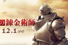 《鋼之鍊金術師真人版電影》入場特典是時隔7年的特別篇新作漫畫 《鋼之鍊金術師真人版電影》入場特典是時隔7年的特別篇新作漫畫