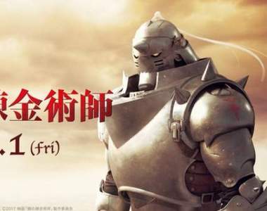 《鋼之鍊金術師真人版電影》入場特典是時隔7年的特別篇新作漫畫 《鋼之鍊金術師真人版電影》入場特典是時隔7年的特別篇新作漫畫
