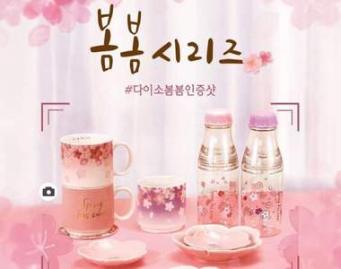 這些商品超欠買《韓國大創櫻花季商品》開賣 讓荷包變瘦的罪魁禍首就是它們啦~ 這些商品超欠買《韓國大創櫻花季商品》開賣 讓荷包變瘦的罪魁禍首就是它們啦~