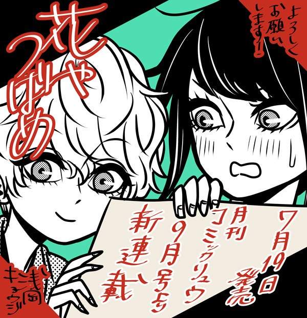 大姊姊×正太《花やつばめ》女性繪師的美少年創作奮鬥記 大姊姊×正太《花やつばめ》女性繪師的美少年創作奮鬥記