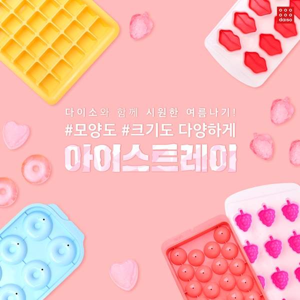 夏天就是要吃冰阿～韓國大創《製冰盒》太可愛讓網友買翻啦！