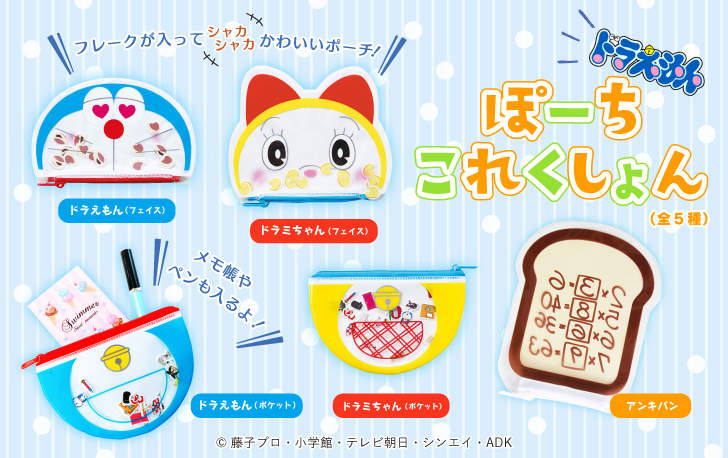 實用扭蛋《哆啦A夢造型小物包》人家想要記憶吐司~~ 實用扭蛋《哆啦A夢造型小物包》人家想要記憶吐司~~