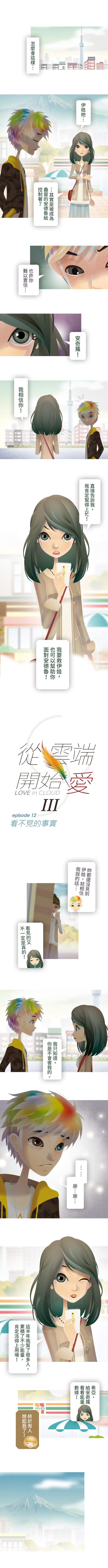 從雲端開始愛 第64話 從雲端開始愛 第64話