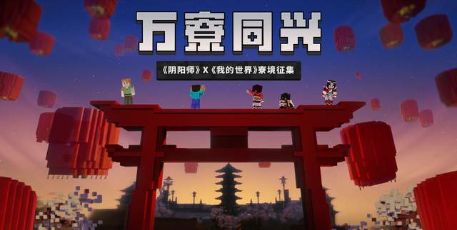 超強《創世神裡蓋了陰陽師平安京》真的是有神快拜 獻出我的膝蓋 超強《創世神裡蓋了陰陽師平安京》真的是有神快拜 獻出我的膝蓋
