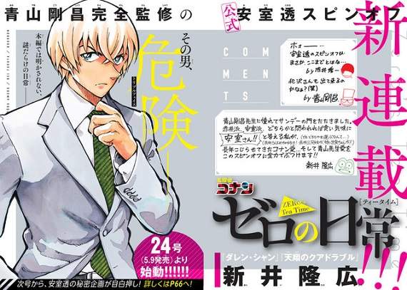 換安室透當主角♡《零的日常》漫畫連載啟動 青山剛昌完全監修 換安室透當主角♡《零的日常》漫畫連載啟動 青山剛昌完全監修