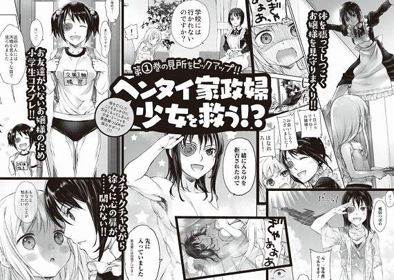 幼女最棒了《我家女僕超級煩!》動畫化決定★變態肌肉猛女僕登場 幼女最棒了《我家女僕超級煩!》動畫化決定★變態肌肉猛女僕登場