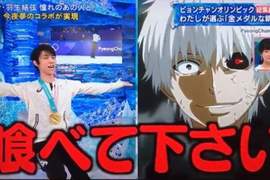 萌殺《羽生結弦&金木研的跨次元夢幻對談》羽生:請務必把我吃掉 萌殺《羽生結弦&金木研的跨次元夢幻對談》羽生:請務必把我吃掉