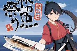 亂象叢生的《艦隊收藏秋刀魚季》想買商品請先擲骰子碰運氣…… 亂象叢生的《艦隊收藏秋刀魚季》想買商品請先擲骰子碰運氣……
