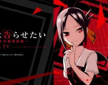 《輝夜姬想讓人告白》動畫化決定 天才們(笑)的戀愛頭腦戰 《輝夜姬想讓人告白》動畫化決定 天才們(笑)的戀愛頭腦戰