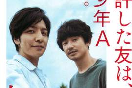生田斗真×瑛太三度合演 問題推理小說《友罪》電影化 生田斗真×瑛太三度合演 問題推理小說《友罪》電影化
