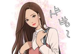 好看程度直逼《看臉時代》!韓國人氣網漫《女神降臨》告訴你宅女如何一秒變校花♥ 好看程度直逼《看臉時代》!韓國人氣網漫《女神降臨》告訴你宅女如何一秒變校花♥