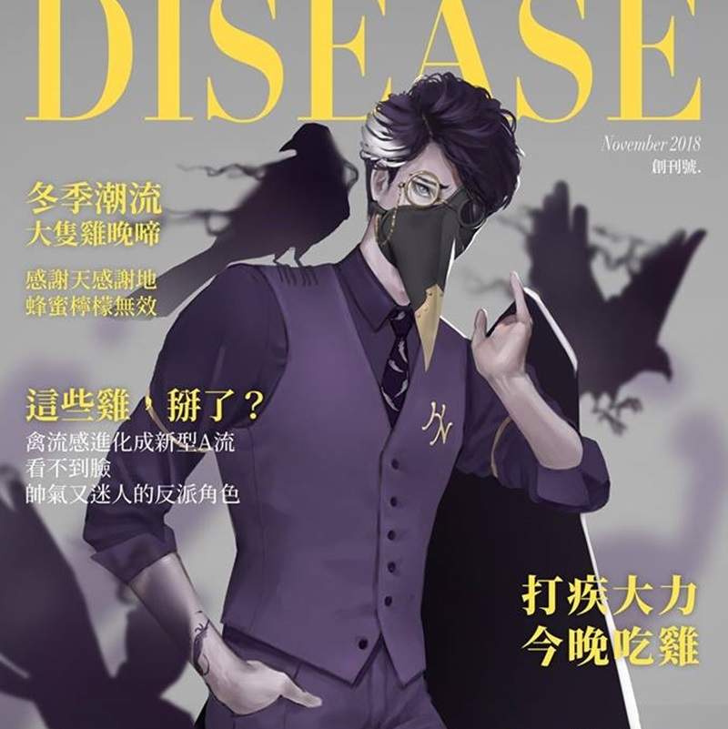 疾病管制署《疾病擬人》大熱門 病毒這麼帥太犯規啦~ 疾病管制署《疾病擬人》大熱門 病毒這麼帥太犯規啦~
