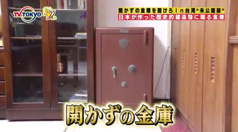 《開鎖達人來台灣》校長室有寶藏？新竹北門國小打不開的金庫藏著什麼呢……