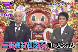 《濱田雅功大炎上》綜藝節目批評宅宅很噁心 超過20歲了還搞什麼東西啊…… 《濱田雅功大炎上》綜藝節目批評宅宅很噁心 超過20歲了還搞什麼東西啊……