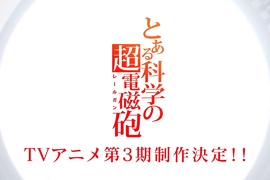 砲姊回歸啦《科學超電磁砲》第三期TV動畫製作確定 砲姊回歸啦《科學超電磁砲》第三期TV動畫製作確定
