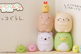 太可愛了《角落生物環保轉蛋》讓小夥伴們一起陪伴你 太可愛了《角落生物環保轉蛋》讓小夥伴們一起陪伴你