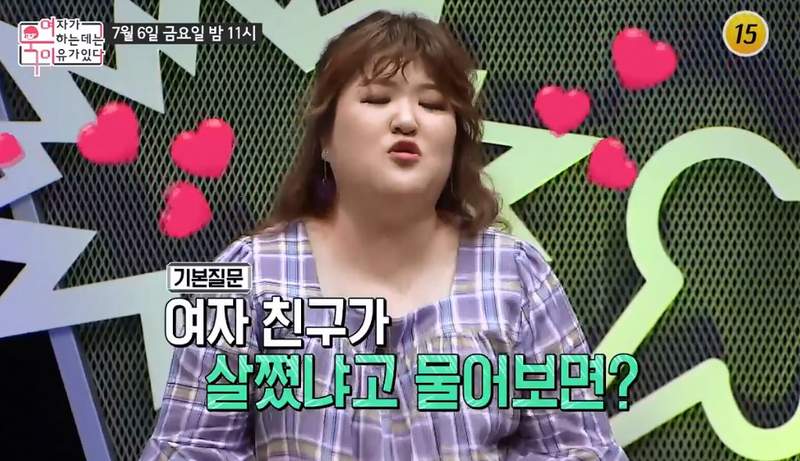 韓綜討論女友說《寶貝，我是不是變胖了》時 請記住這是陷阱