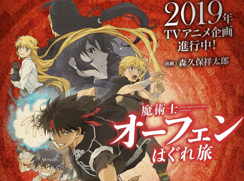 還記得《魔術士歐菲》嗎?2019 重新展開電視動畫企劃啦 還記得《魔術士歐菲》嗎?2019 重新展開電視動畫企劃啦