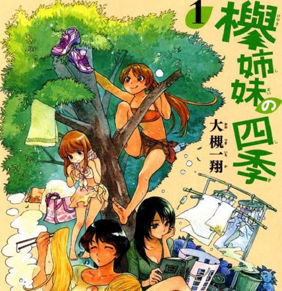 漫畫《欅姉妹的四季》四姊妹日常帶讀者體驗日本的四季 漫畫《欅姉妹的四季》四姊妹日常帶讀者體驗日本的四季