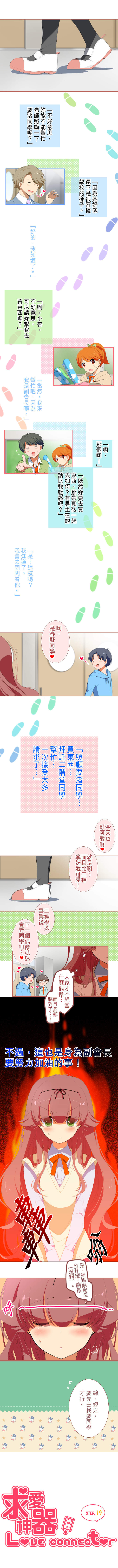 求愛神器-Love Connector 第19話 求愛神器-Love Connector 第19話