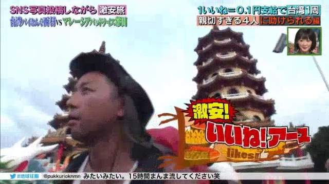 讚數換旅費《VIKING西村拍照遊台灣》電視台真的沒人看得懂中文…… 讚數換旅費《VIKING西村拍照遊台灣》電視台真的沒人看得懂中文……