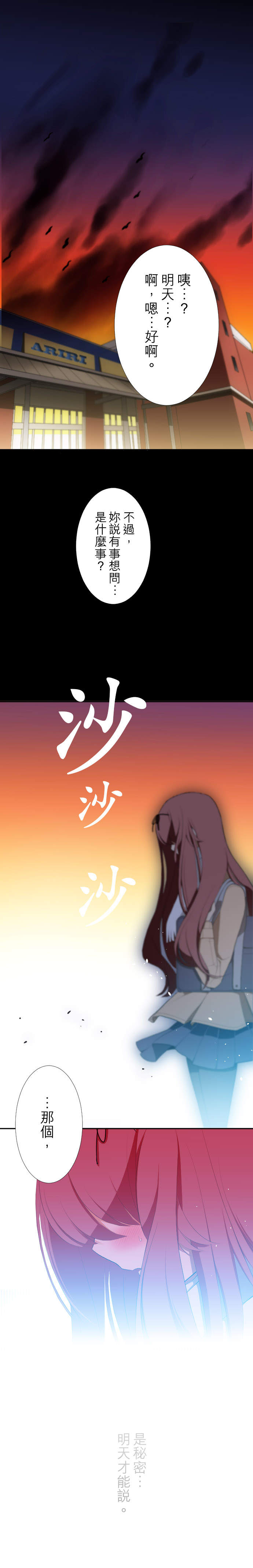 求愛神器-Love Connector 第21話 求愛神器-Love Connector 第21話