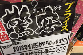 都是德田的錯《唐吉訶德特價的理由》多虧了店員不斷進錯貨!? 都是德田的錯《唐吉訶德特價的理由》多虧了店員不斷進錯貨!?