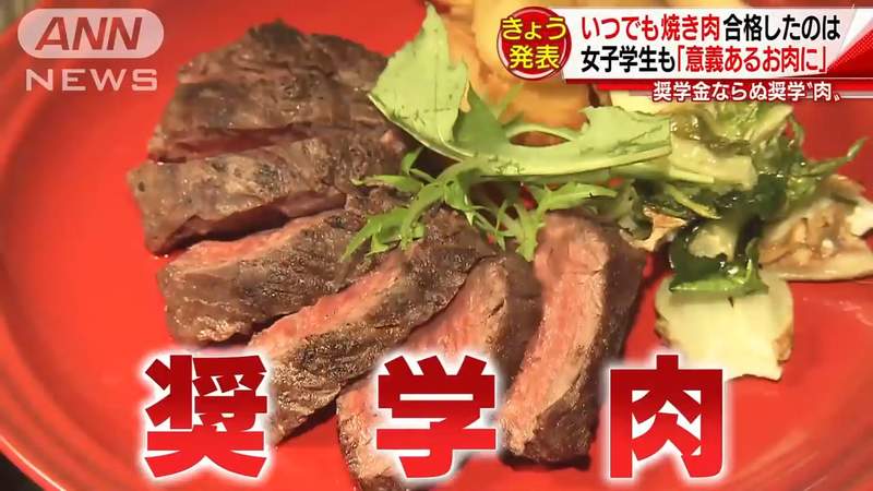 幫助學生讀好書的《獎學肉》希望這些肉可以被吃得有意義…… 幫助學生讀好書的《獎學肉》希望這些肉可以被吃得有意義……