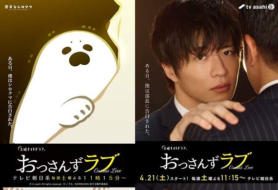 同性才是真愛《大叔的愛》x《大白熊熱戀中》推出無違和聯動海報 同性才是真愛《大叔的愛》x《大白熊熱戀中》推出無違和聯動海報