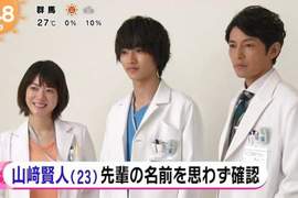 《山崎賢人》最新日劇翻拍韓劇「Good Doctor善良醫生」初挑戰醫生角色 《山崎賢人》最新日劇翻拍韓劇「Good Doctor善良醫生」初挑戰醫生角色