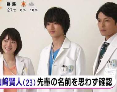 《山崎賢人》最新日劇翻拍韓劇「Good Doctor善良醫生」初挑戰醫生角色 《山崎賢人》最新日劇翻拍韓劇「Good Doctor善良醫生」初挑戰醫生角色