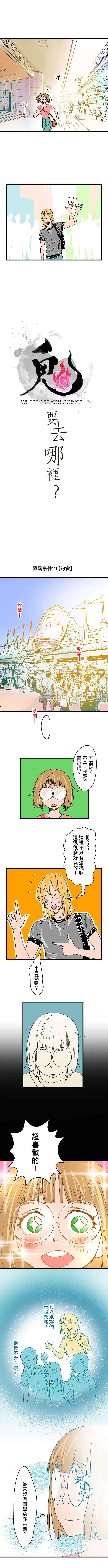 鬼要去哪裡？ 第21話