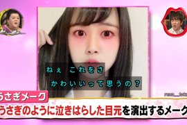 松子Deluxe狠批《喜歡兔子眼妝的可以去死了》這樣化妝真的可愛嗎…… 松子Deluxe狠批《喜歡兔子眼妝的可以去死了》這樣化妝真的可愛嗎……