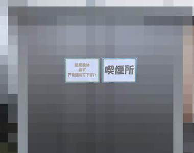 癮君子無人權?《隔離級吸菸室》沒想到抽個菸也要遭受迫害... 癮君子無人權?《隔離級吸菸室》沒想到抽個菸也要遭受迫害...