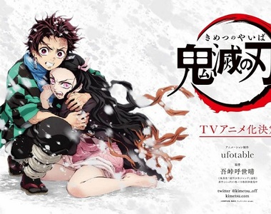 ufotable擔綱製作《鬼滅之刃》TV動畫化決定★劇本&作畫都穩了 ufotable擔綱製作《鬼滅之刃》TV動畫化決定★劇本&作畫都穩了