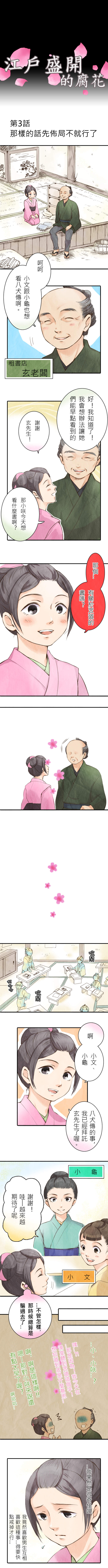 江戶盛開的腐花 第3話