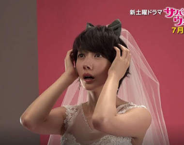 半年內沒結婚就開除!?波瑠最新主演日劇《SURVIVAL・WEDDING》 半年內沒結婚就開除!?波瑠最新主演日劇《SURVIVAL・WEDDING》