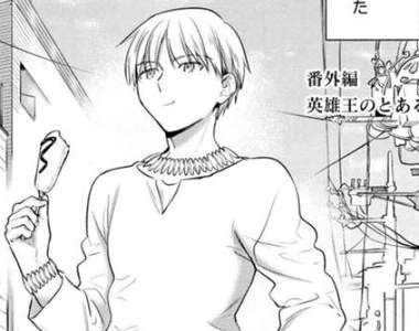 因為運氣太好而把不到妹的男人《衛宮飯》推出金閃閃特別篇漫畫 因為運氣太好而把不到妹的男人《衛宮飯》推出金閃閃特別篇漫畫