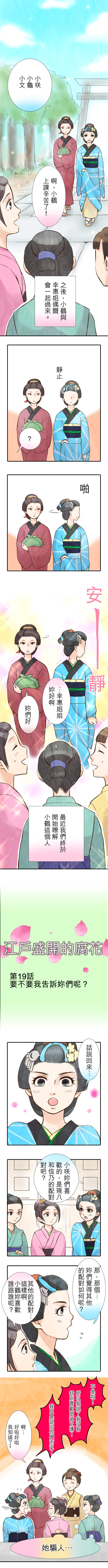 江戶盛開的腐花 第19話