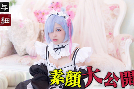 興趣或是職業《COSPLAY業界內幕大公開》花700萬整形投資划算嗎…… 興趣或是職業《COSPLAY業界內幕大公開》花700萬整形投資划算嗎……
