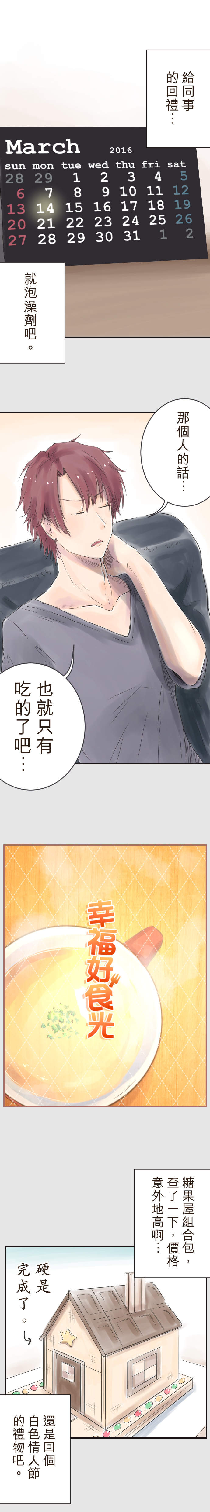 幸福好食光 第19話 幸福好食光 第19話