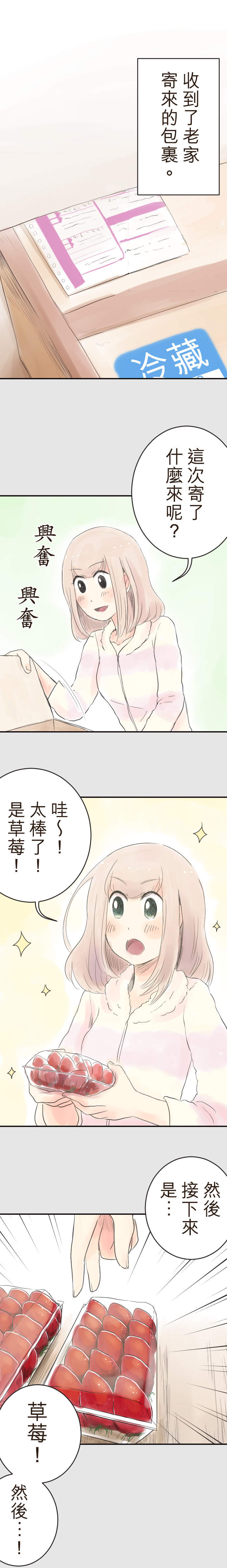 幸福好食光 第21話