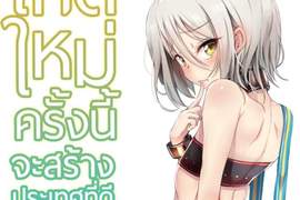 遭殺害政客秘書《轉生到異世界當偽娘》輕小說紅到日本,沒誰比泰國更懂大屌萌妹了… 遭殺害政客秘書《轉生到異世界當偽娘》輕小說紅到日本,沒誰比泰國更懂大屌萌妹了…