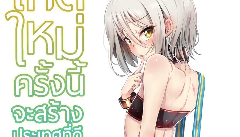 遭殺害政客秘書《轉生到異世界當偽娘》輕小說紅到日本,沒誰比泰國更懂大屌萌妹了… 遭殺害政客秘書《轉生到異世界當偽娘》輕小說紅到日本,沒誰比泰國更懂大屌萌妹了…
