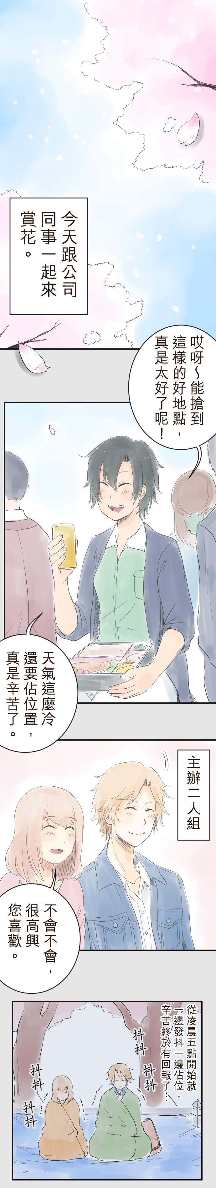 幸福好食光 第22話